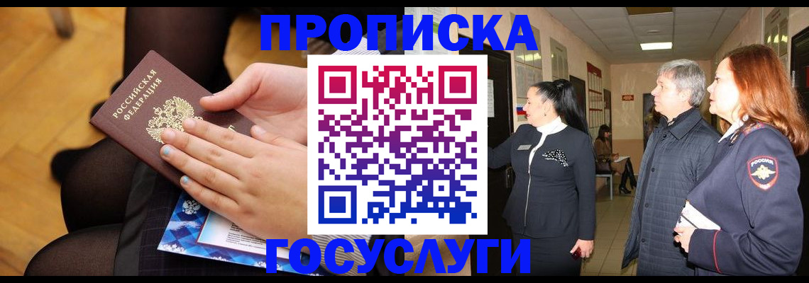 временная регистрация для школы в Лянторе