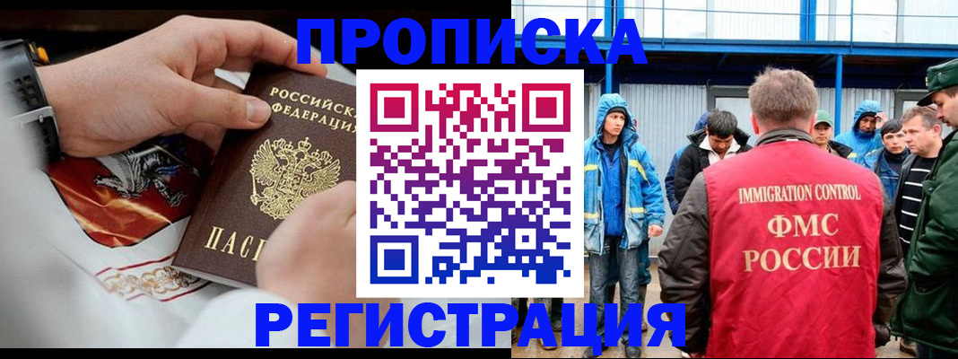 временная регистрация в Лянторе